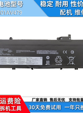 适用于联想 ThinkPad T480S L17L3P71 TP00092A笔记本电池01AV479
