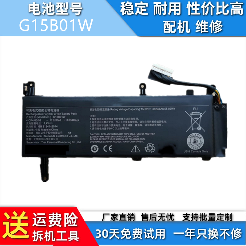 适用于小米游戏本15.6 2018 2019 TM1705 TM1801 电池 G15B01W