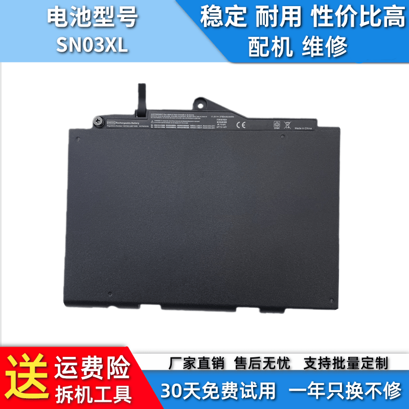 适用于惠普EliteBook 820 G3 725 G4 HSTNN-DB6V笔记本SN03XL电池