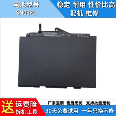 适用于惠普EliteBook 820 G3 725 G4 HSTNN-DB6V笔记本SN03XL电池