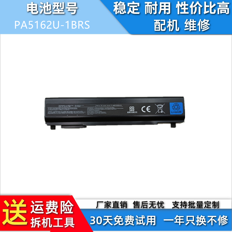 适用于东芝Portege R30 R30-A PABAS277 PA5163 PA5162U-1BRS电池