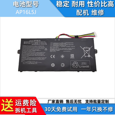 AP16L5J笔记本兼容电池宏基
