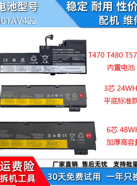 适用于联想T470 T480 A285 A475 A485 笔记本内置电池01AV421 61