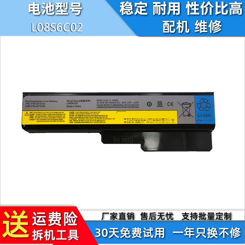联想笔记本电池L08S6C02