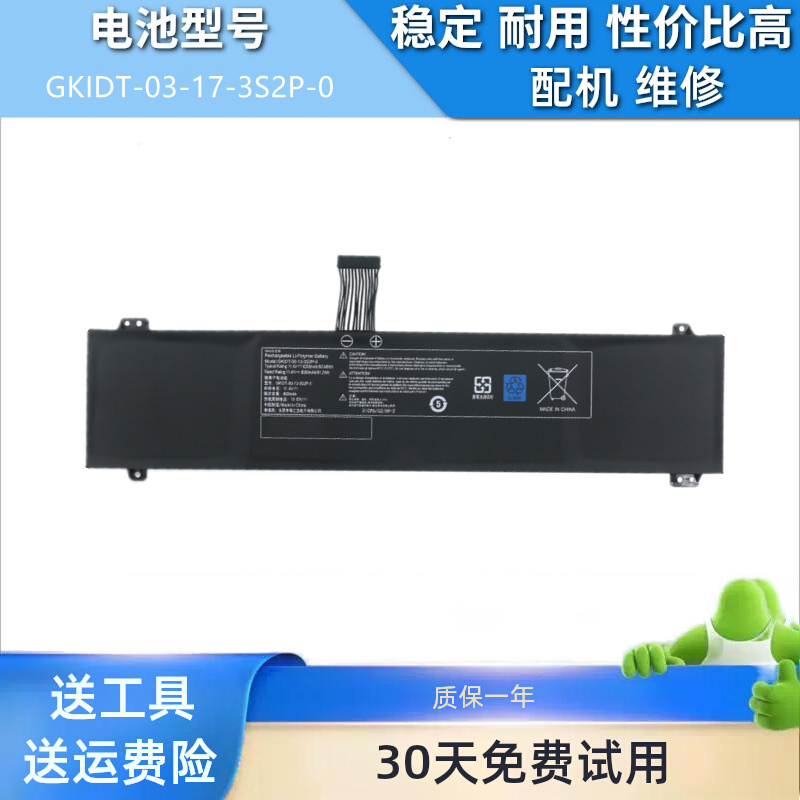 适用于未来宁美GDL700机人类QC7械革命GKIDT-03-17-3S2P-0 电池