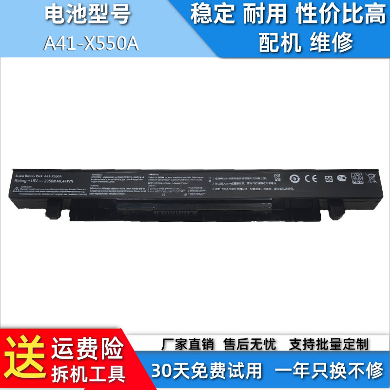 华硕D452VA14-X550A电池