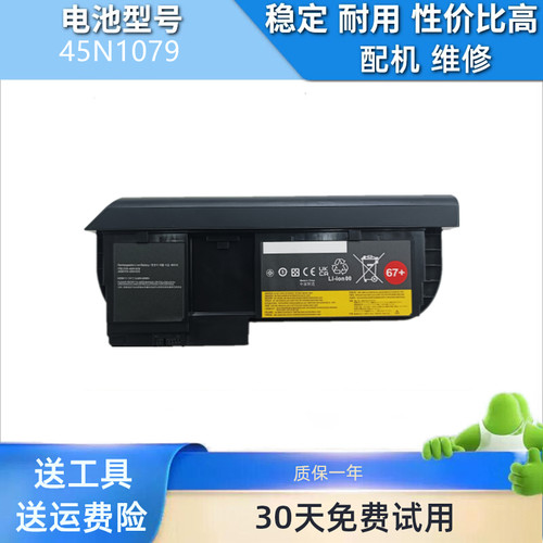 适用于Thinkpad X230 X220 X230T Tablet TP00019A 45N1079 电池