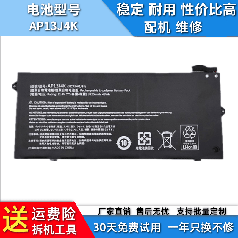 适用于ACER宏碁 C720P C740W 3ICP5 AP13J4K AP13J3K笔记本电池