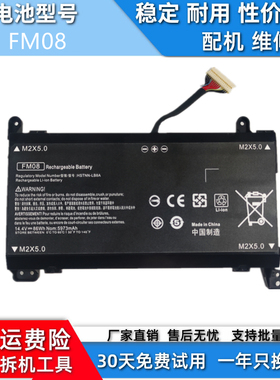 适用于惠普暗影精灵3/4代 Plus TPN-Q195 17-an101TX笔记电池FM08