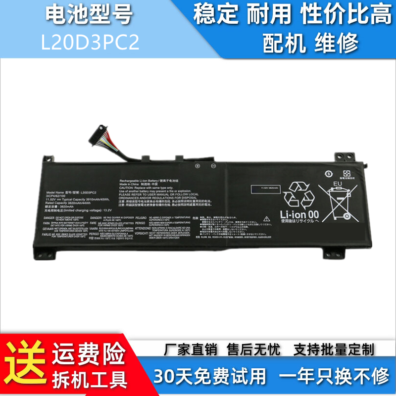 适用于联想Gaming 3-15ACH6 L20C3PC2 L20M3PC2 L20D3PC2 电池