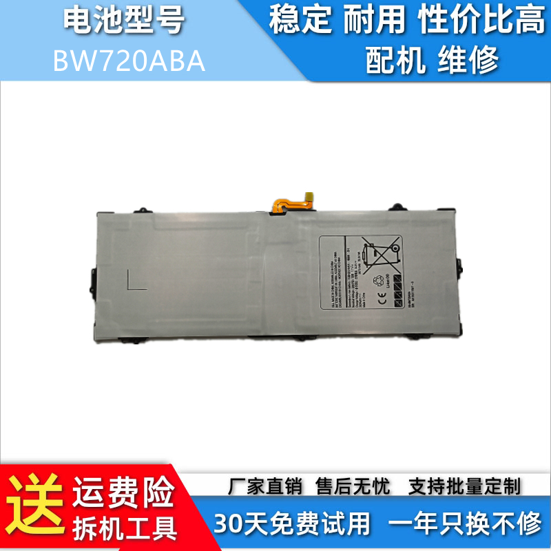 适用于三星SM-W720 SM-W727V EB-BW720ABA NP530XBB-K01CN 电池