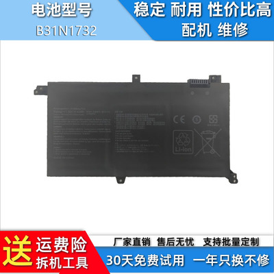 华硕Asus笔记本电脑电池B31N1732