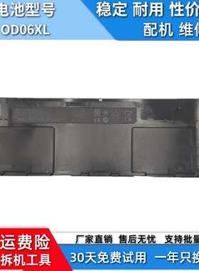 适用于惠普HP EliteBook Revolve 810 G1 Tablte笔记本电池OD06XL