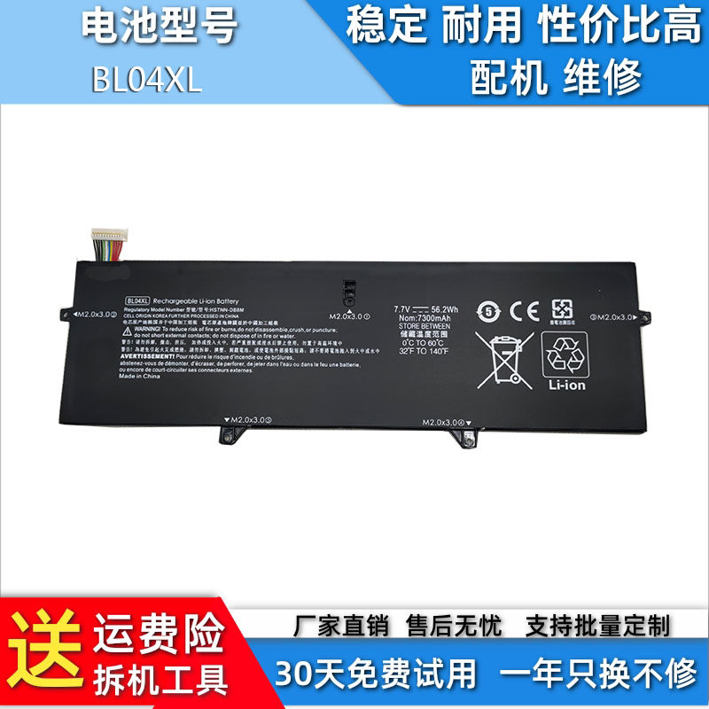适用于惠普HP ELITEBOOK X360 1040 G5 G6 系列笔记本电池 BL04Xl
