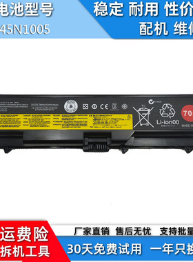 适用于联想T410 T420 T430 T510 T520T530笔记本45N1005 电池70+