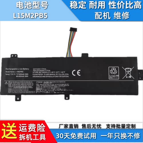 适用于联想小新310-15IKB, 310-15IKB L15M2PB5 L15M2PB3电池