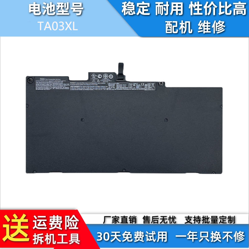 惠普EliteBook755笔记本电池