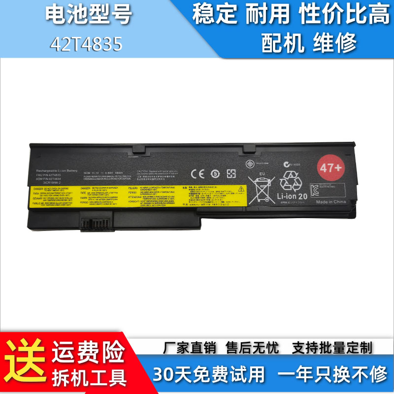 适用于联想Thinkpad X201S  X200  X201I X200-7458 42T4835电池
