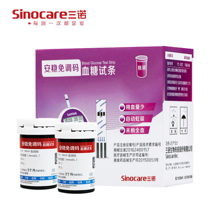 【正品促销】三诺安稳免调码家用血糖测试仪试纸精准测量血糖试条