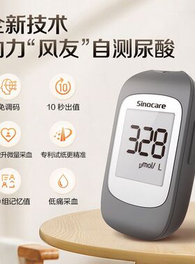 三诺UA-1尿酸测试仪器尿酸试纸条家用痛风自检仪器UAPRO/PLUS通用