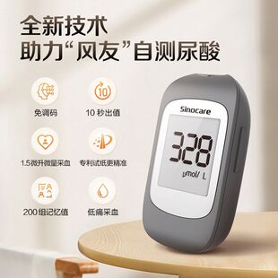 三诺UA-1尿酸测试仪器尿酸试纸条家用痛风自检仪器UAPRO/PLUS通用