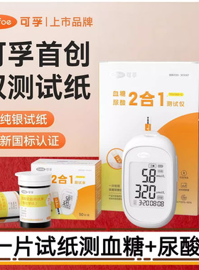 可孚血糖尿酸二合一检测仪家用TGU-210/330/380-C仪器通用试纸条