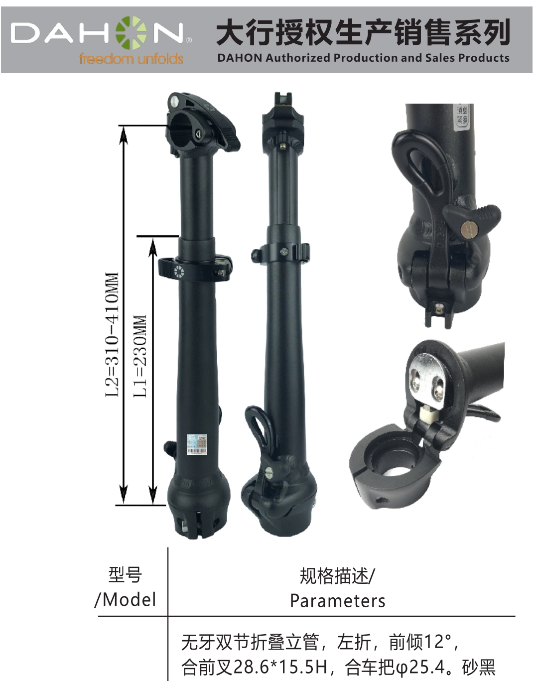 正品全新大行DAHON折叠车竖管立管铝合金双节伸缩调节头管内嵌内V