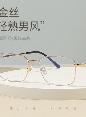 丹阳眼镜近视金丝镜架89166防蓝光眼睛男款高级感轻奢眼镜框批发