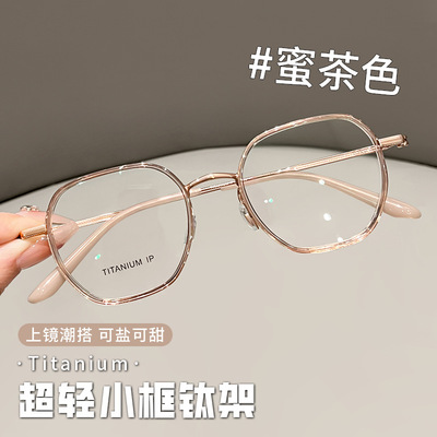 多边形超轻镜框纯钛小框防蓝光眼镜女小脸款26036高度近视框钛架