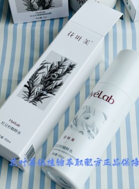花叶美红豆杉精粹水100ml亮肤嫩肤收缩毛孔舒缓紧致爽肤水买1发2
