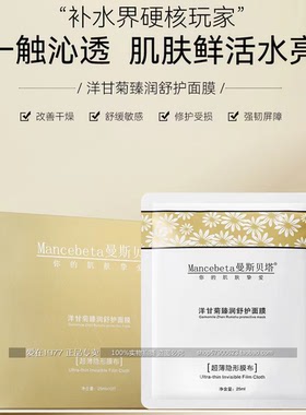 洋甘菊舒缓隐形10片面膜买二送一