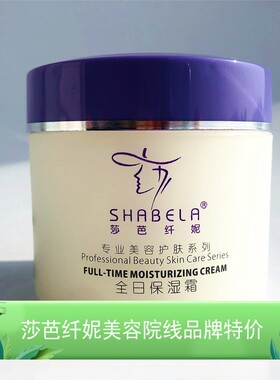 莎芭纤妮全日保湿霜锁水舒缓肌肤