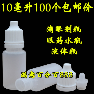 5 10 15 20 30 50 100ml液体分装瓶滴剂瓶眼药水分装瓶精油塑料瓶