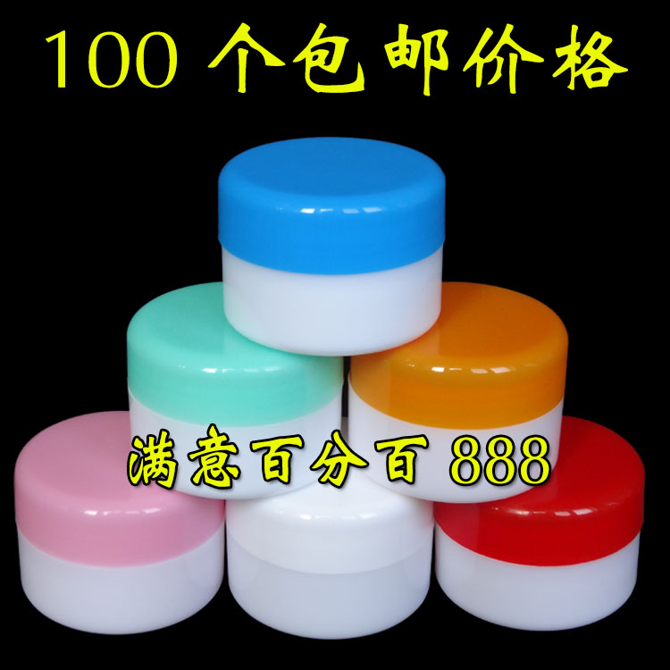20克面霜化妆品分装瓶样品盒空塑料瓶子小药瓶药膏乳液软膏盒白底