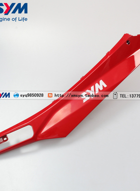 SYM 三阳机车 Jet Power150 JP150 小钢炮 右侧盖 右边轨 边条 红