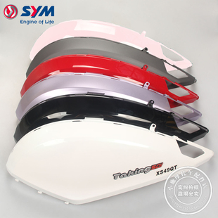 SYM 三阳 XS110T-A taking 110/50 左车体盖 左面板 左侧盖 边盖