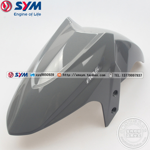 SYM 三阳机车 20款 XS150T-9 巡弋150 前挡泥板 前泥瓦 冷灰