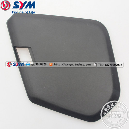 SYM 三阳 JOYMAX300 Z300 九妹 Z300 摩托车 内箱盖