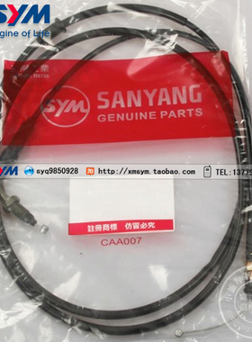 SYM 三阳 火凤凰 RX150 XS150T-2A/8A XS125T-21A 悍将SR 油门线