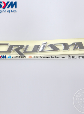 SYM 厦杏 三阳机车CRUISYM 巡弋300面板 车体盖标徽 立标 标牌 银