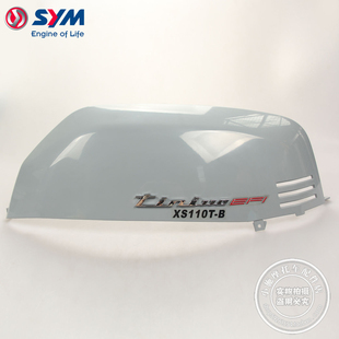 SYM三阳 XS110T-B TINI 听你 左/右车体盖 左/右面板 左/右侧盖