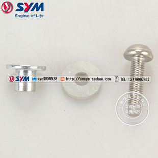 三阳 巡弋400 maxsym400 哈士奇300 排气管尾喉 护盖 螺丝 衬套