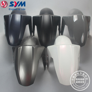 前泥瓦 SYM XS150T 23款 前挡泥板 巡弋150 厦杏三阳 cruisym