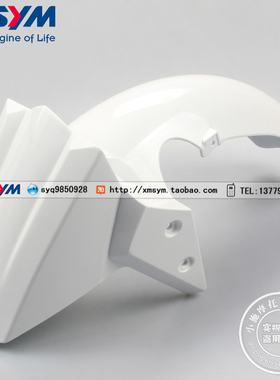 SYM 三阳 joymax F 300 九妹夫 XS300T-2 前挡泥板 前沙板 白色