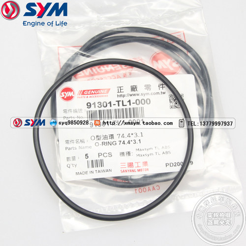 SYM 三阳机车 MAXSYM TL500 摩托车 机油滤芯O型油环 74.4*3.1