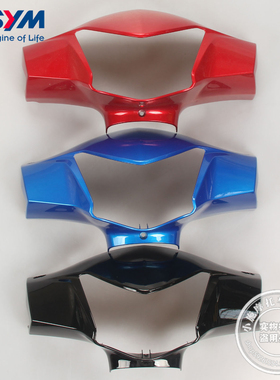 SYM 厦杏 三阳机车 XS125T-21/21A 悍将S/SR 前把手盖 头罩 灯箱