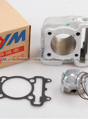 SYM 厦杏 三阳机车 New Fighter 150 悍将150套缸 气缸 全套