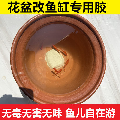 花盆改鱼缸孔洞密封胶花盆专用胶