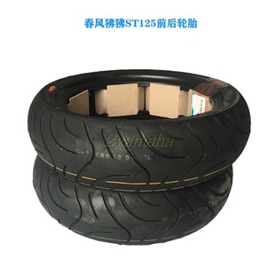 春风狒狒轮胎车胎CF125-3/ST125狒狒前后真空轮胎120(130)/70/12