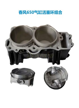 春风CF650NK650MT国宾650气缸体活塞组合中缸汽缸活塞环组合